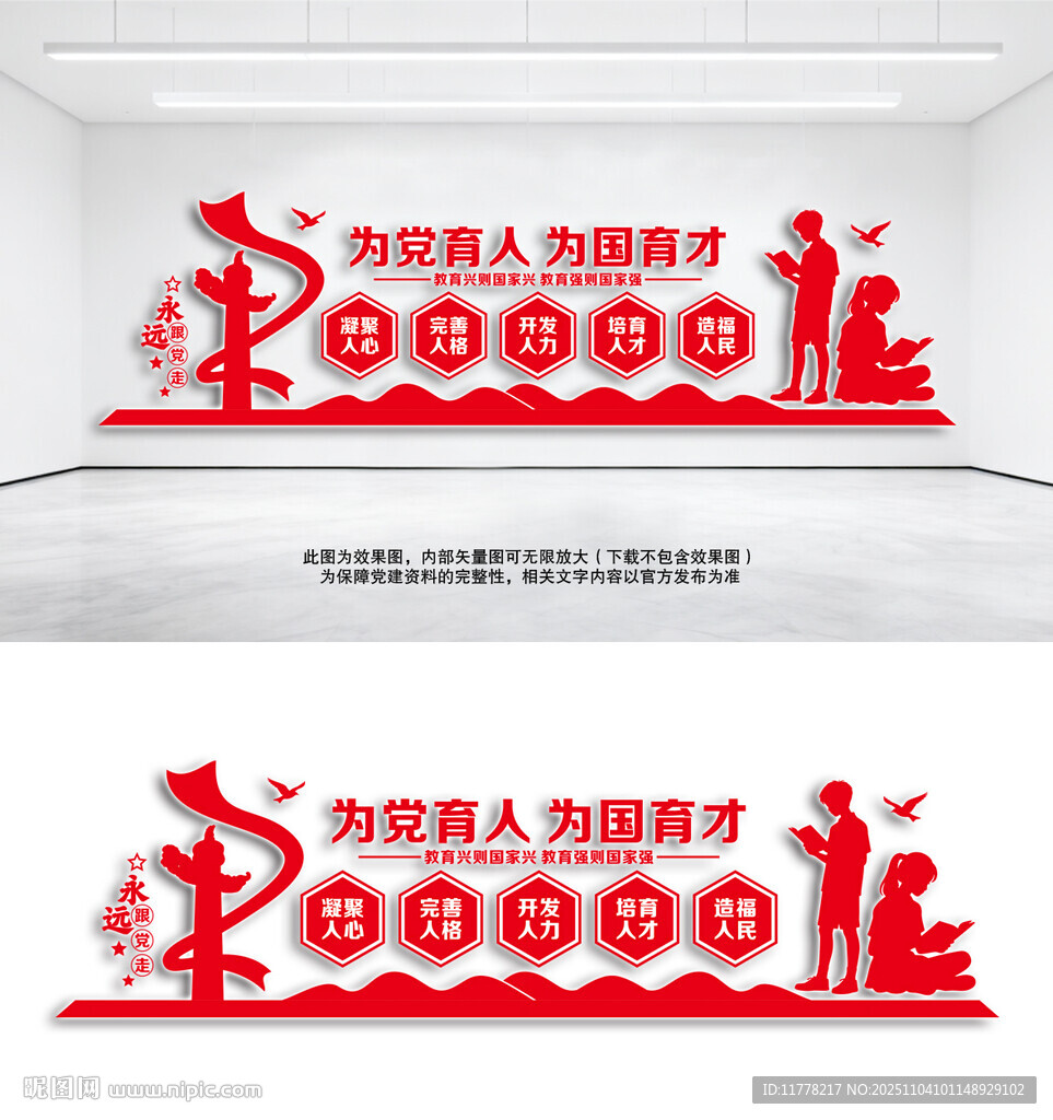 為黨育人為國育才教育文化墻