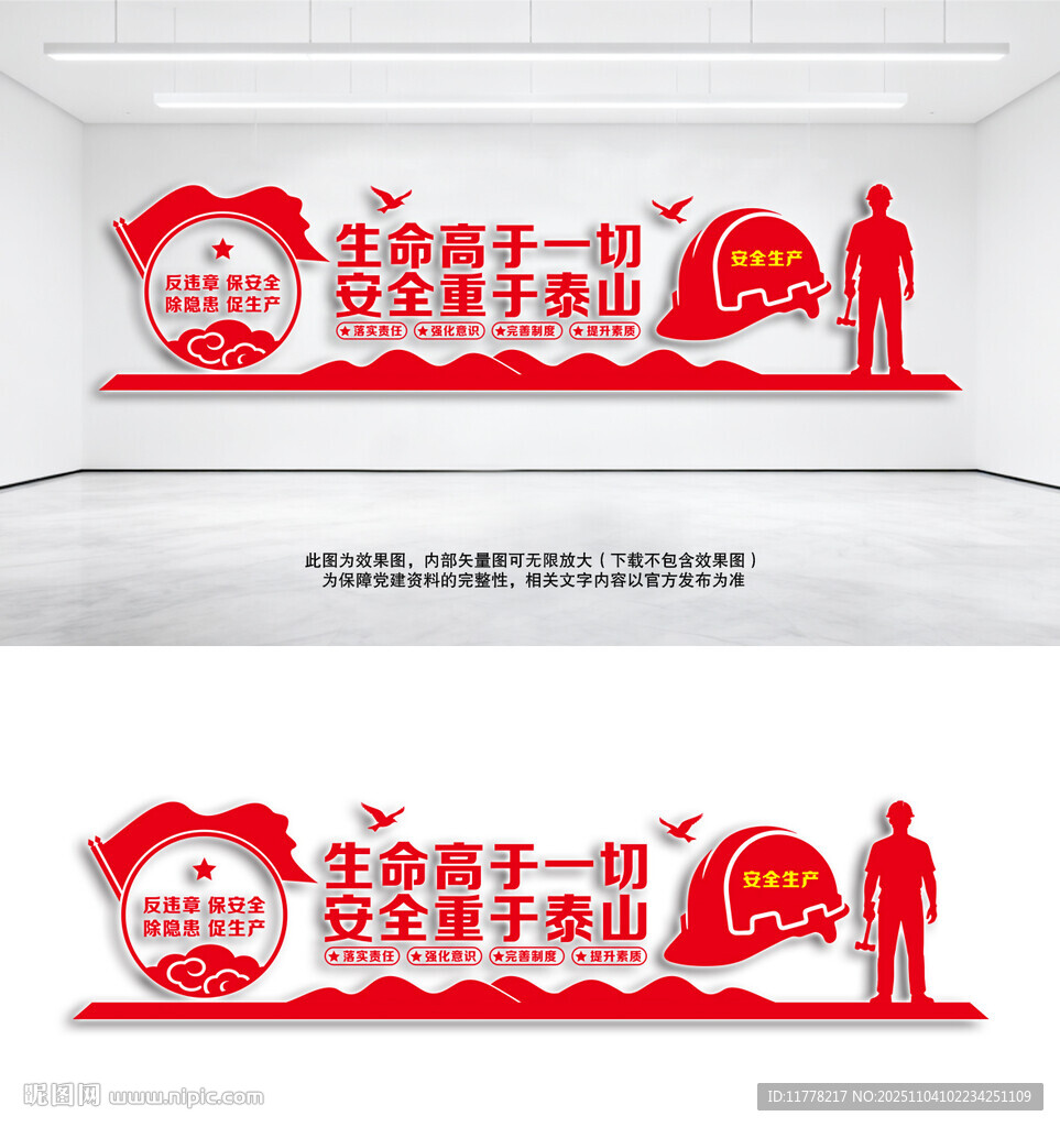 安全生產(chǎn)文化墻