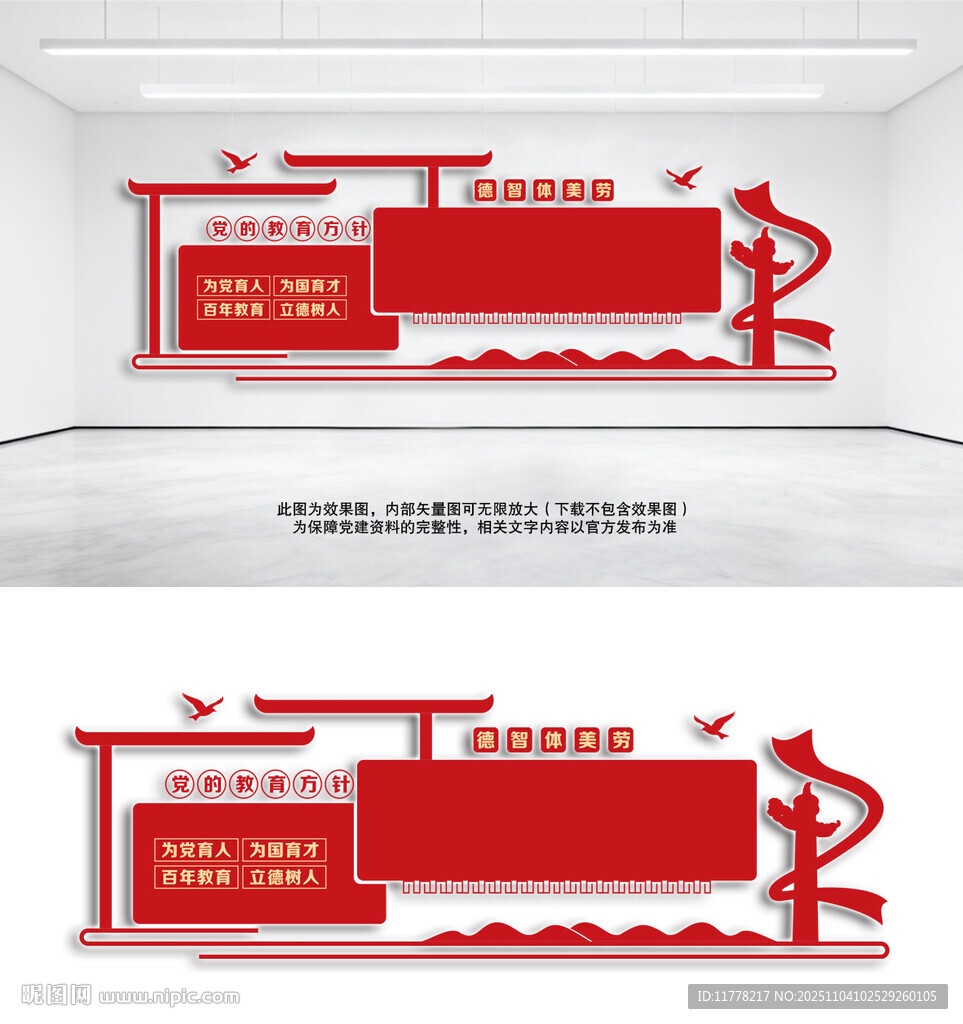 黨的教育方針文化墻設(shè)計(jì)