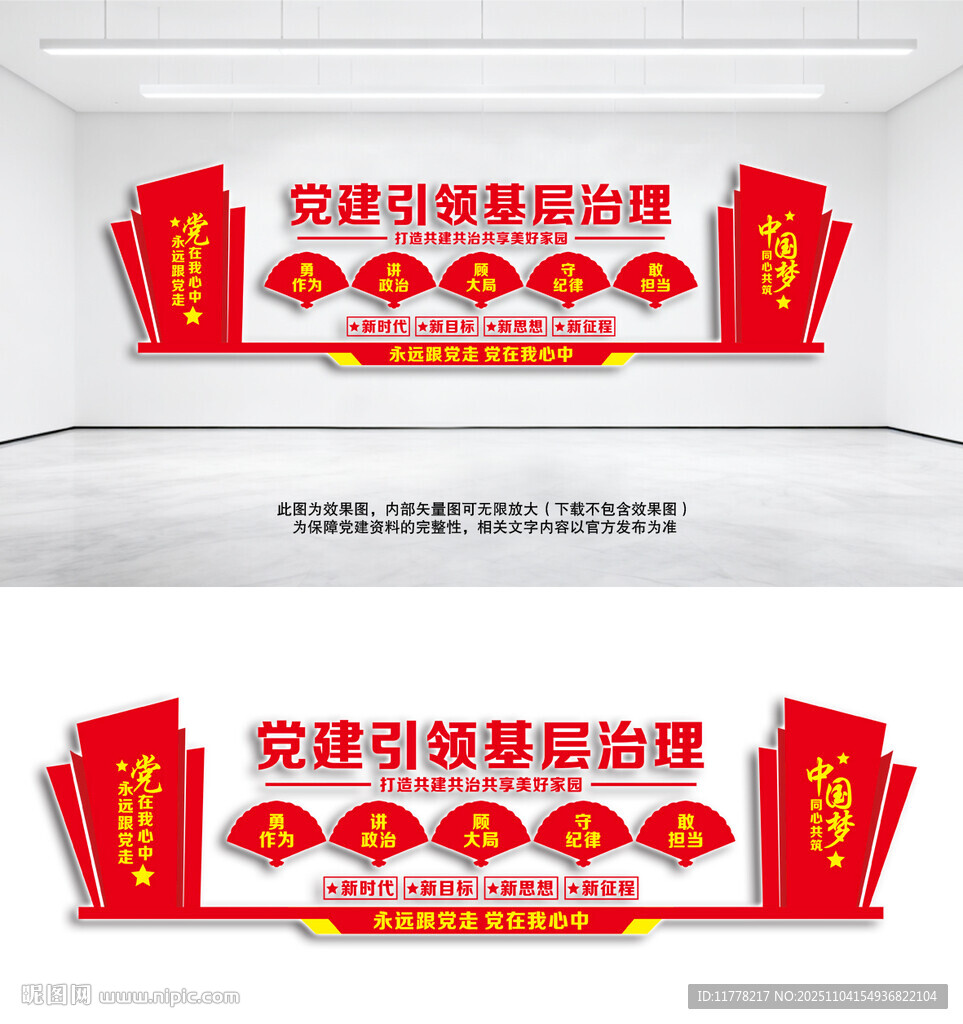 黨建引領(lǐng)基層治理文化墻