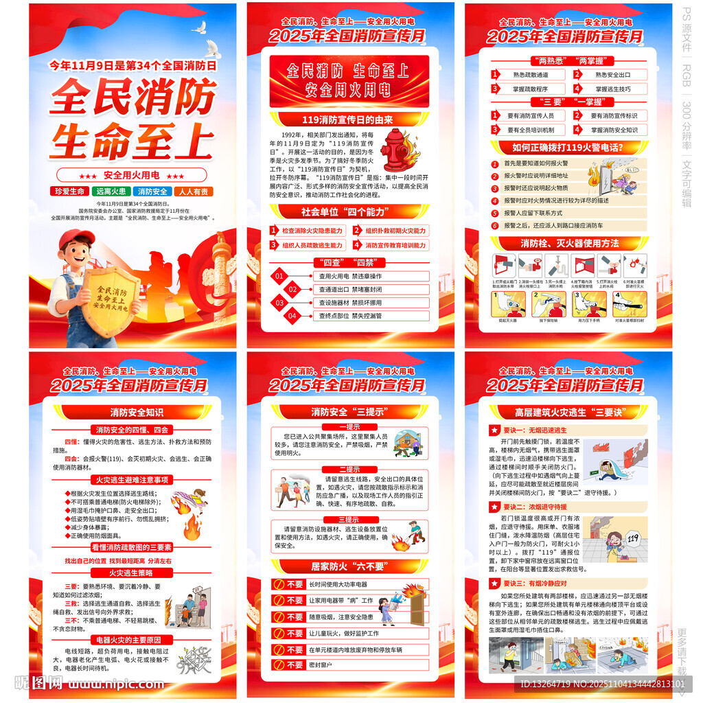 消防安全宣傳欄