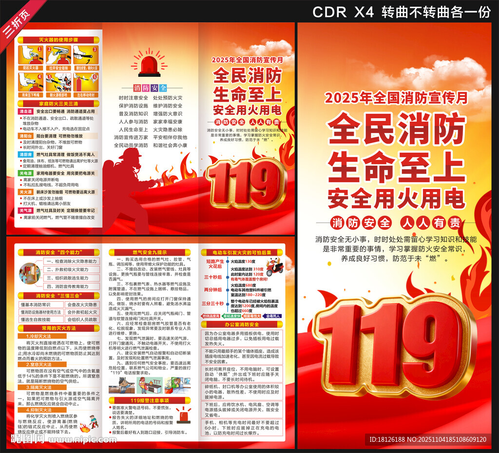 全國(guó)消防日三折頁(yè)