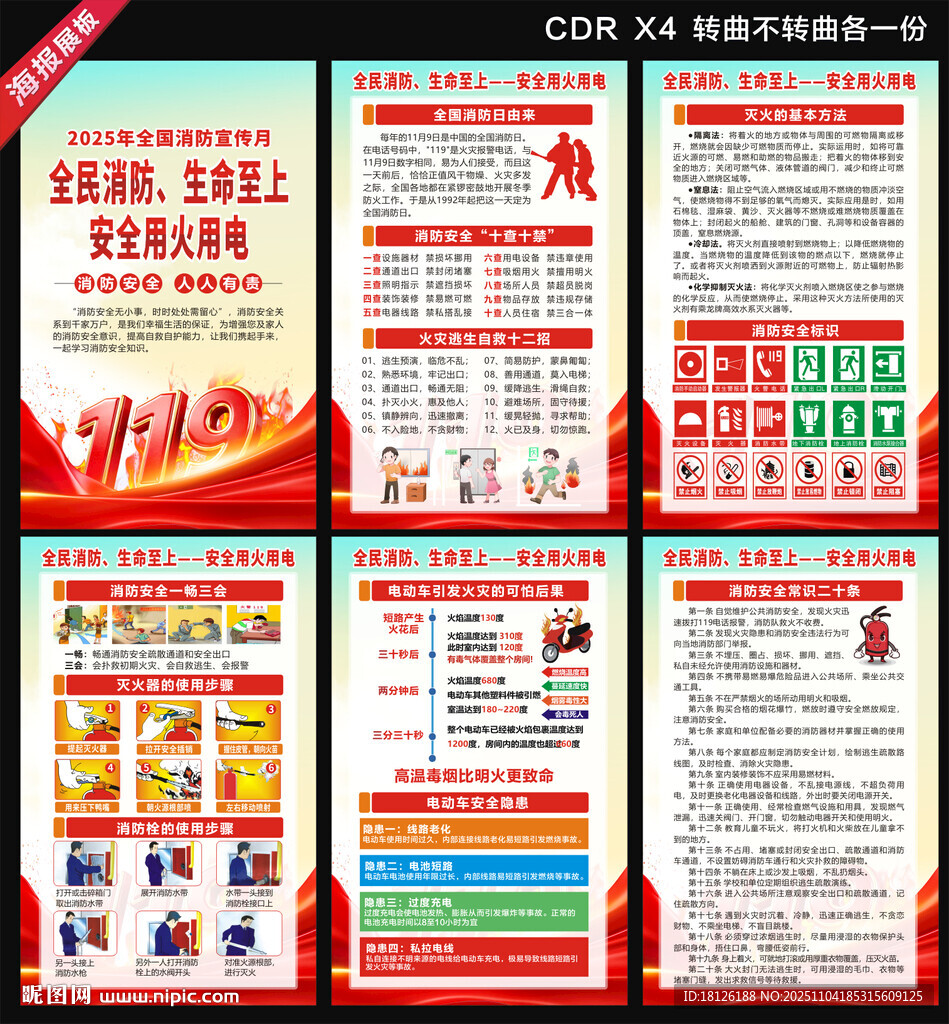 消防宣傳月海報(bào)