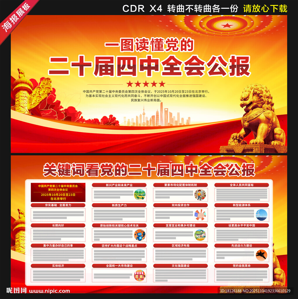 二十屆四中全會