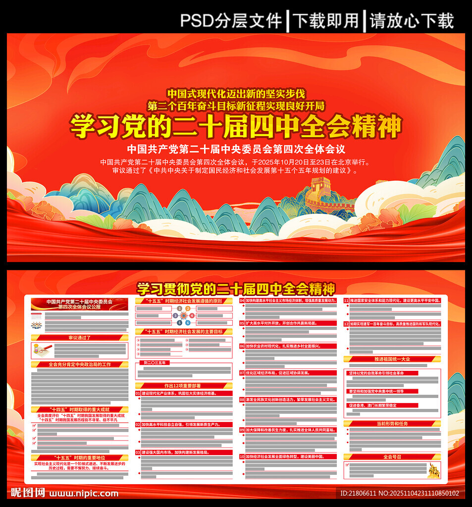 二十屆四中全會宣傳欄