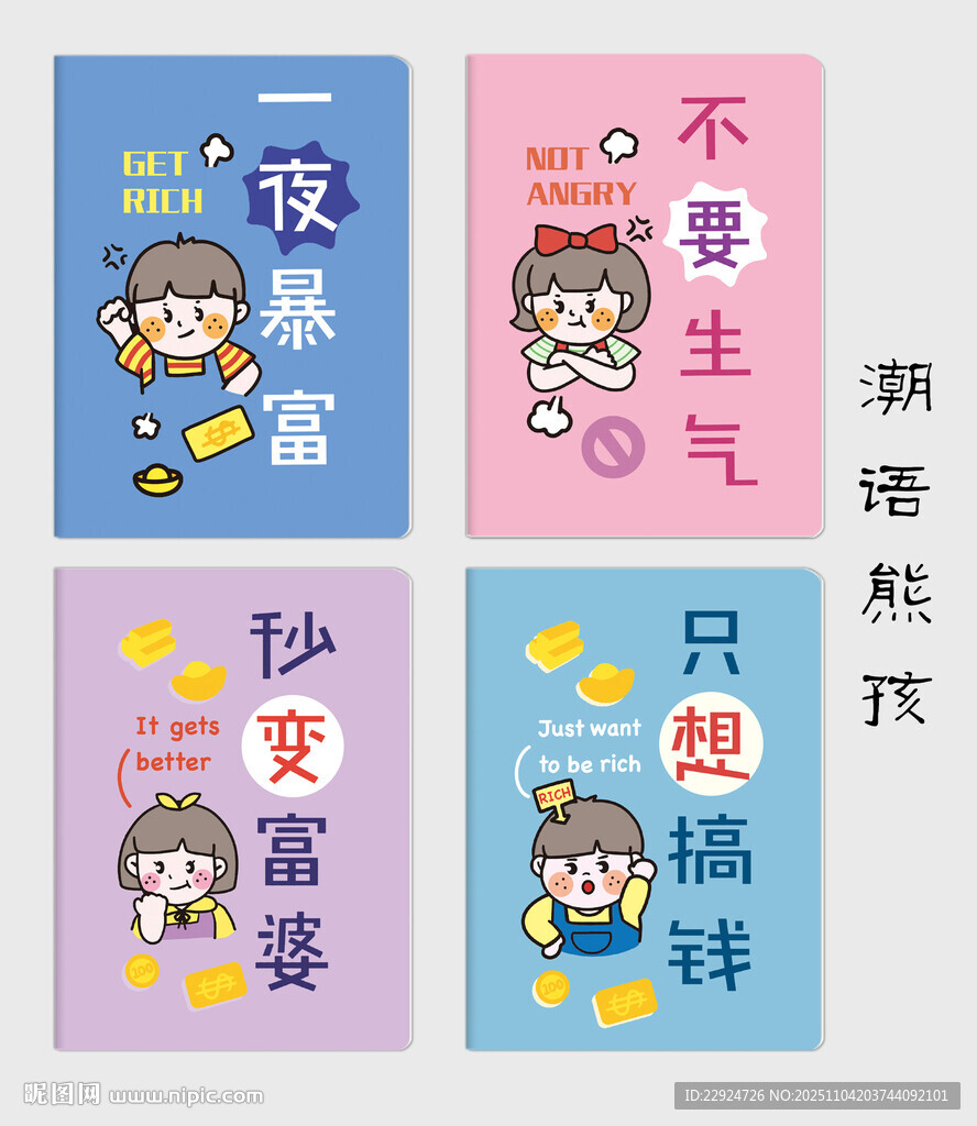 男孩夢(mèng)想一夜暴富插畫(huà)