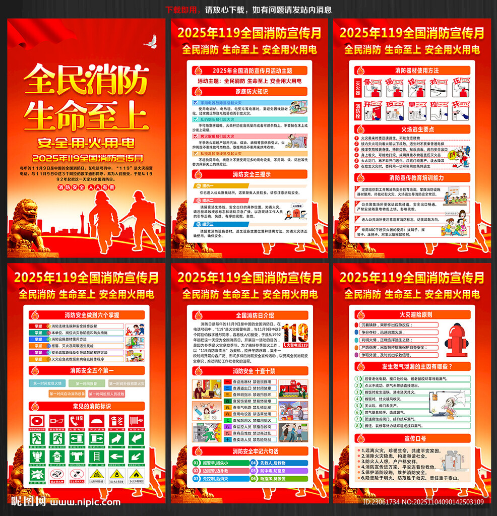 消防安全宣傳月宣傳知識