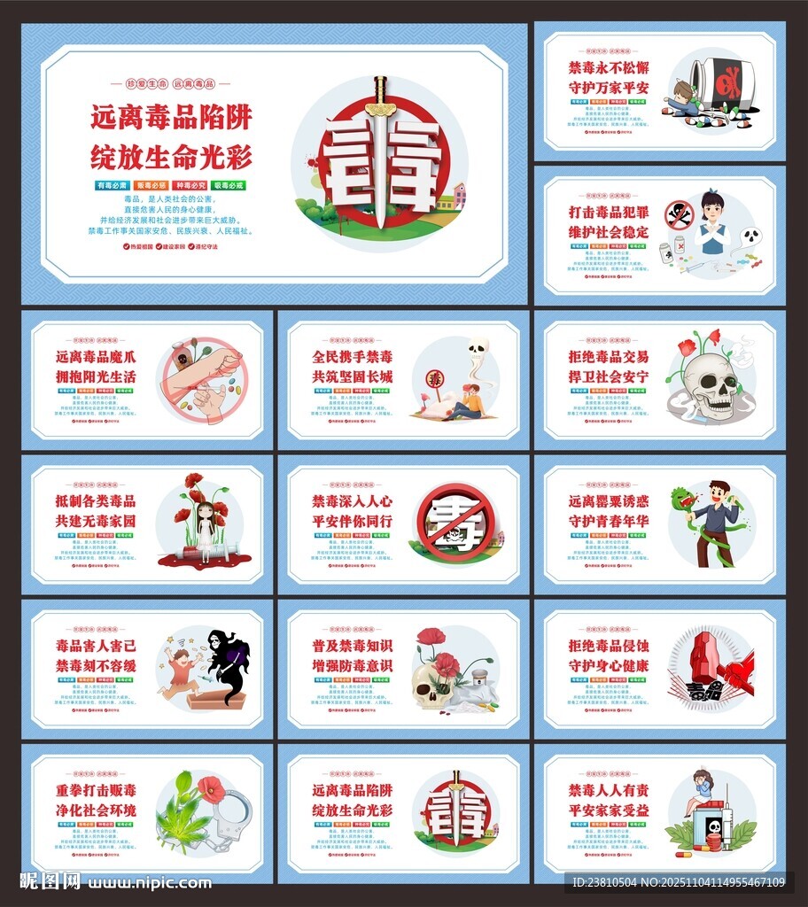禁毒展板
