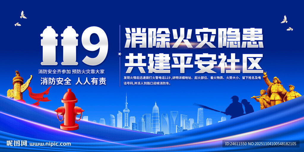 社區(qū)消防演練宣傳欄