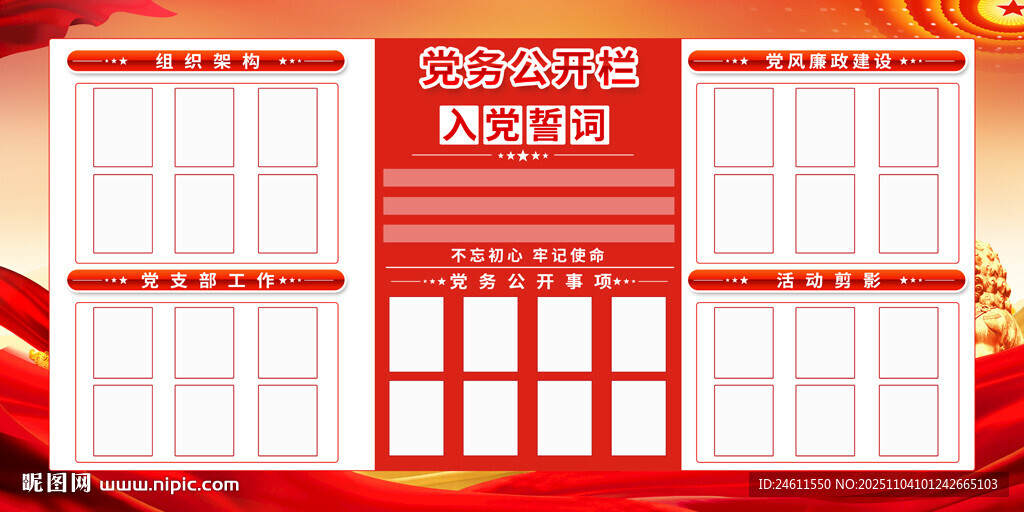 黨務(wù)公開(kāi)板