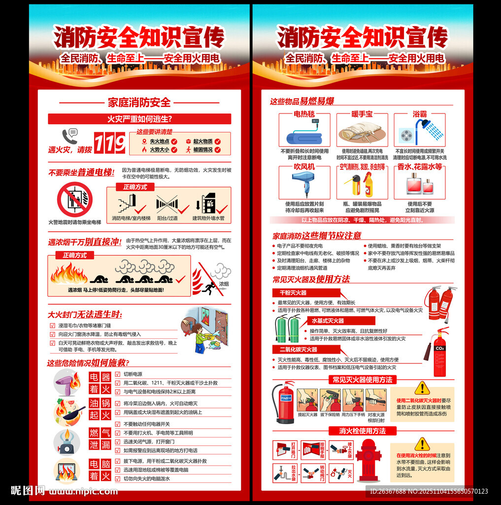 消防月消防日X展架