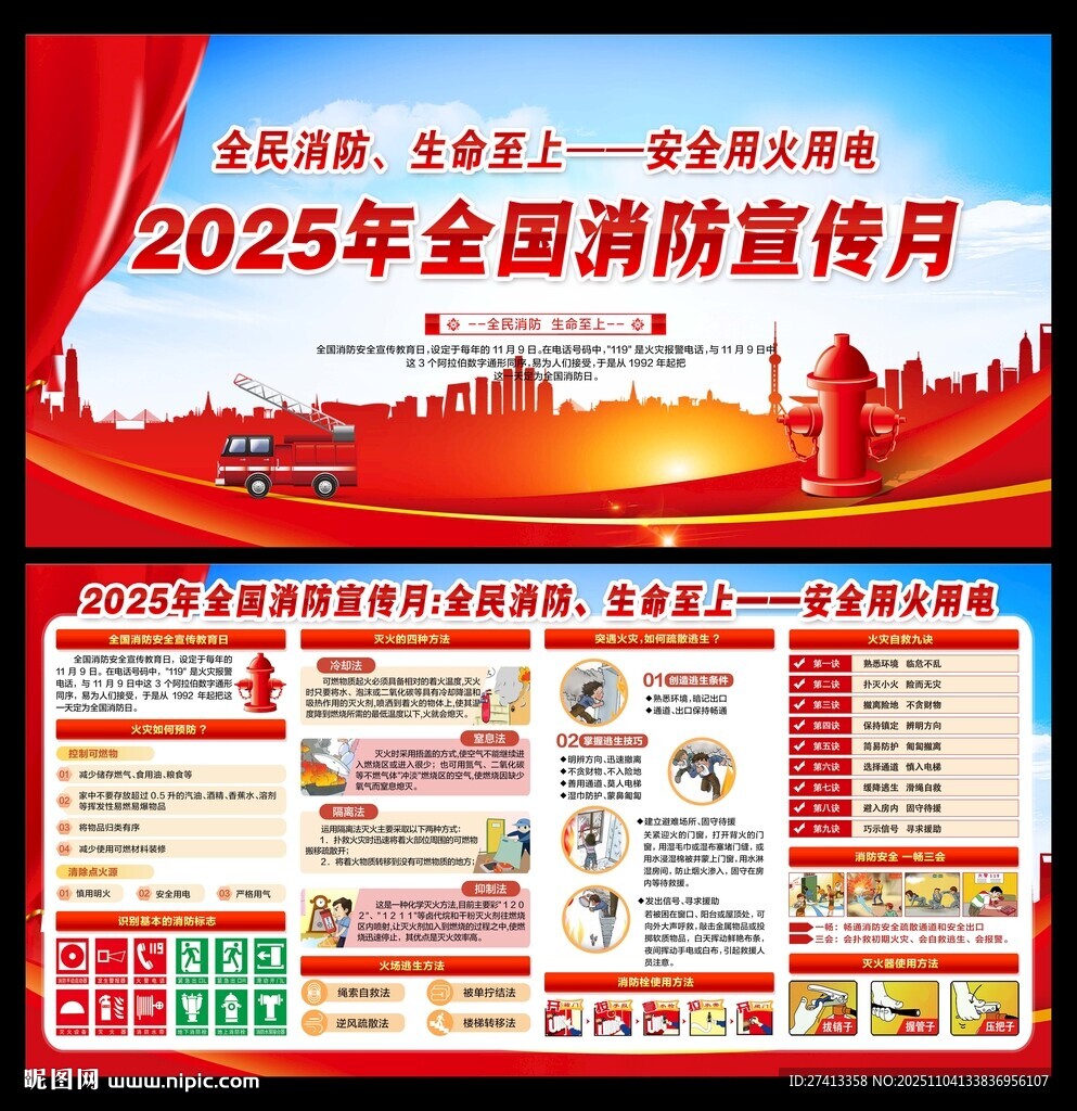 2025年消防日
