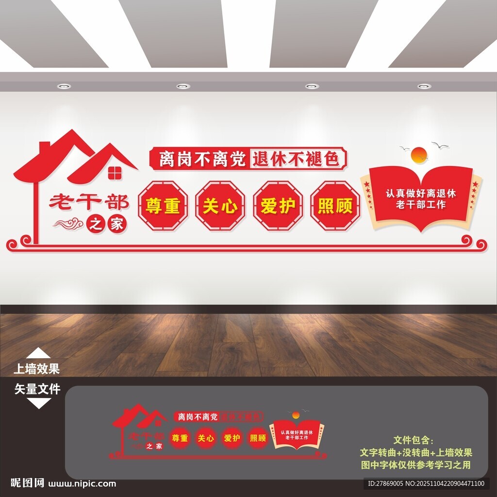 老干部之家活動中心室文化墻