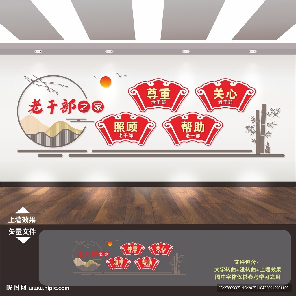 老干部之家活動中心室文化墻