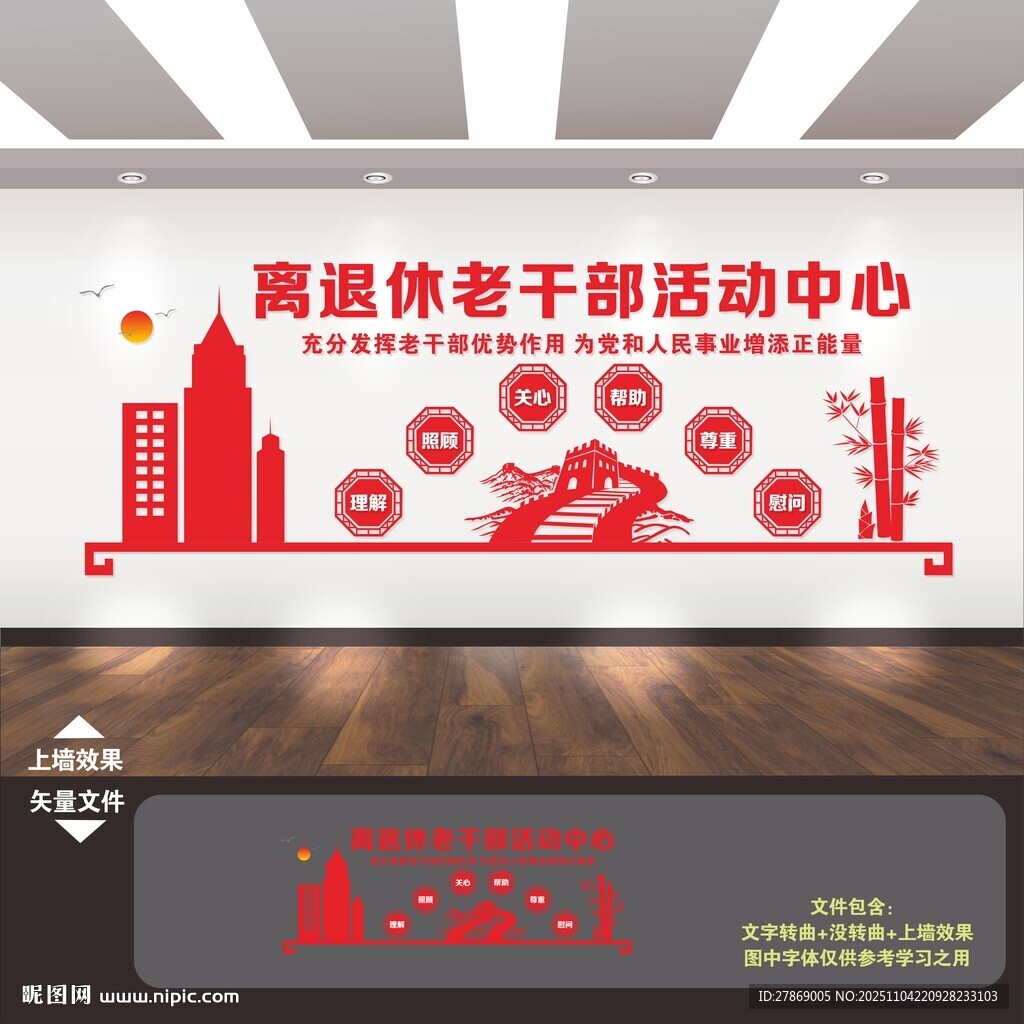 老干部之家活動(dòng)中心室文化墻