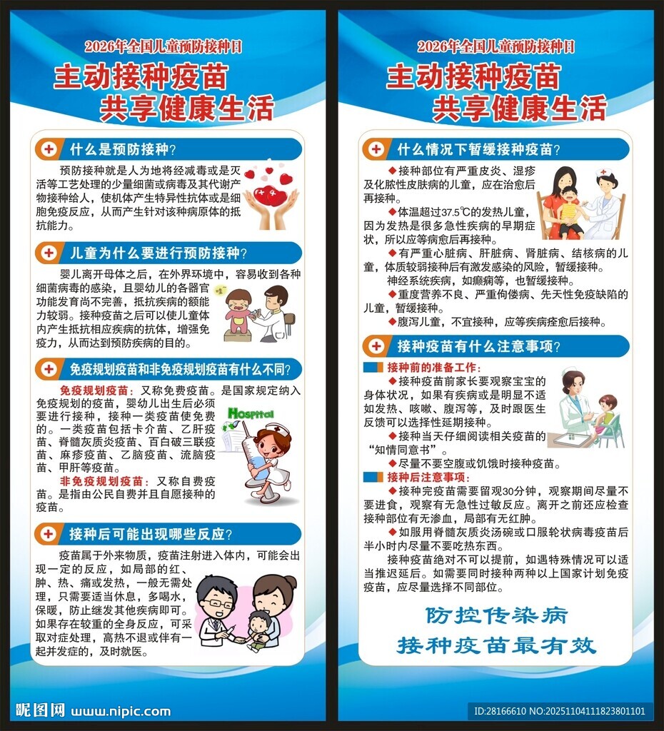 預(yù)防接種日展架