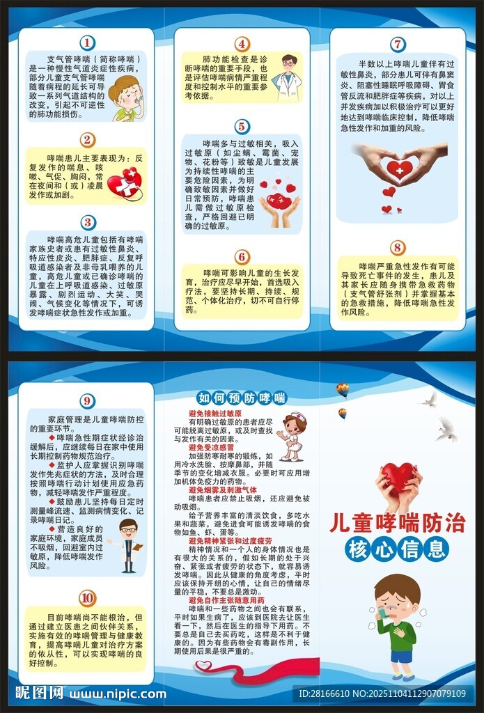 世界哮喘日三折頁