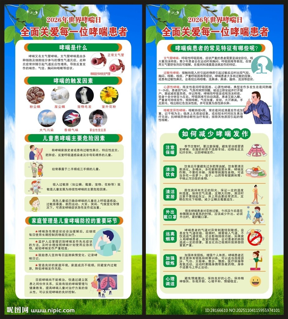 世界哮喘日展架