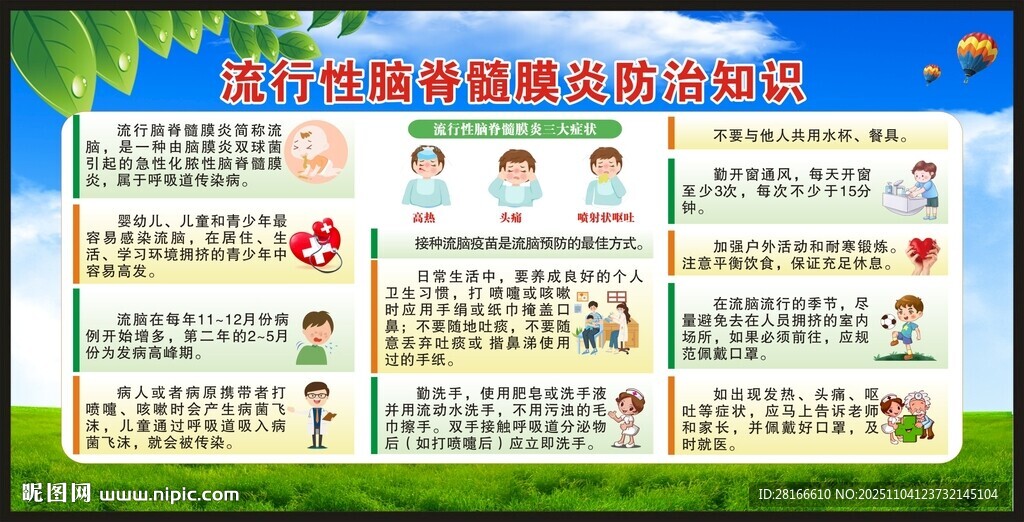 健康教育知識宣傳欄