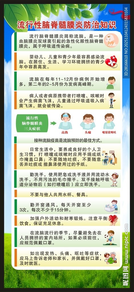 健康教育知識展架