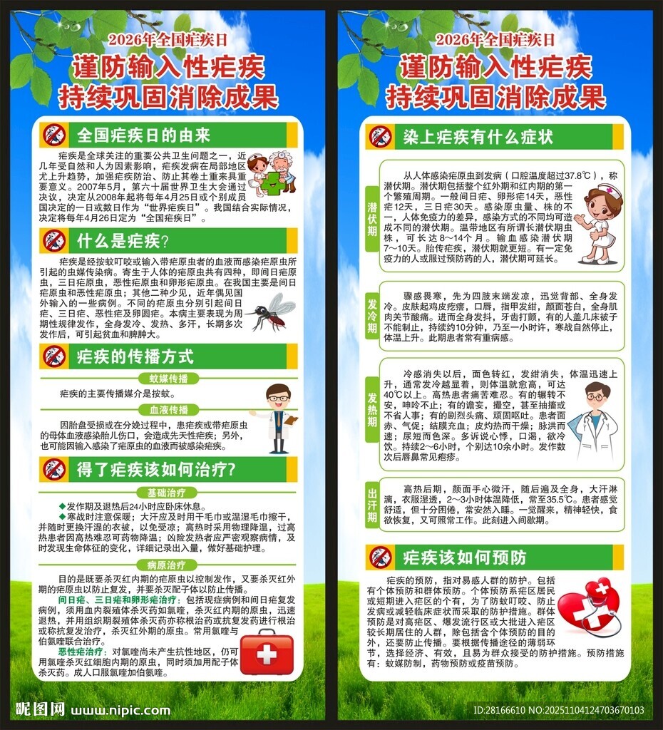 全國瘧疾日展架