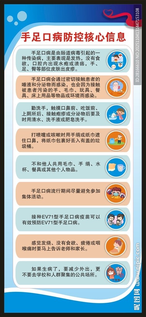 健康教育知識(shí)展架