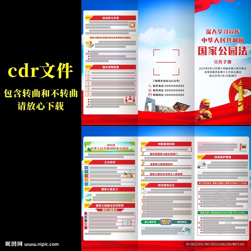 國家公園法三折頁