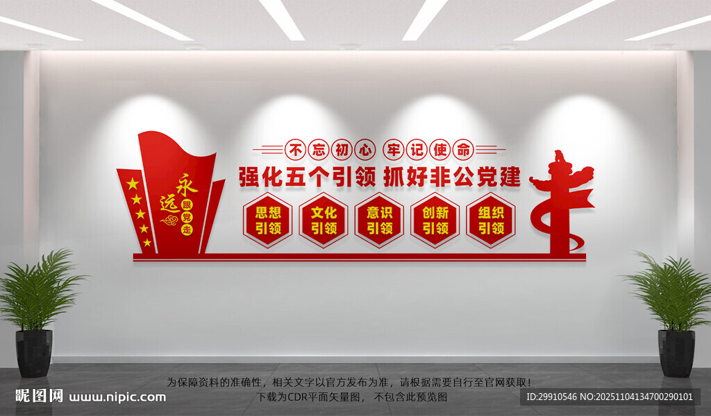 強(qiáng)化五個(gè)引領(lǐng)