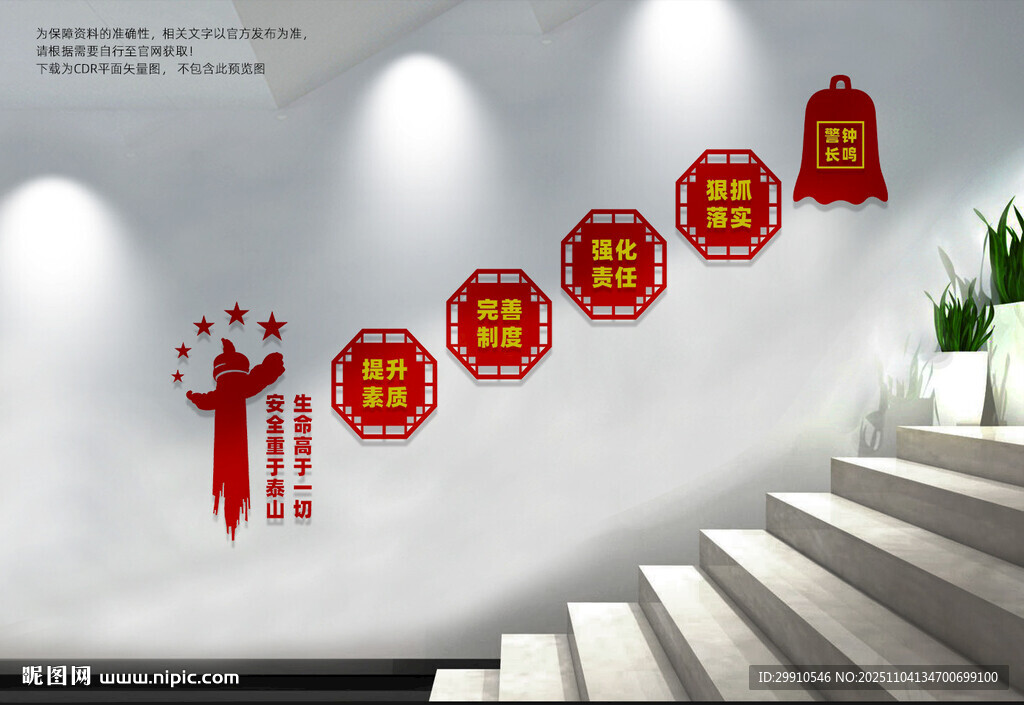 安全生產(chǎn)樓梯文化墻