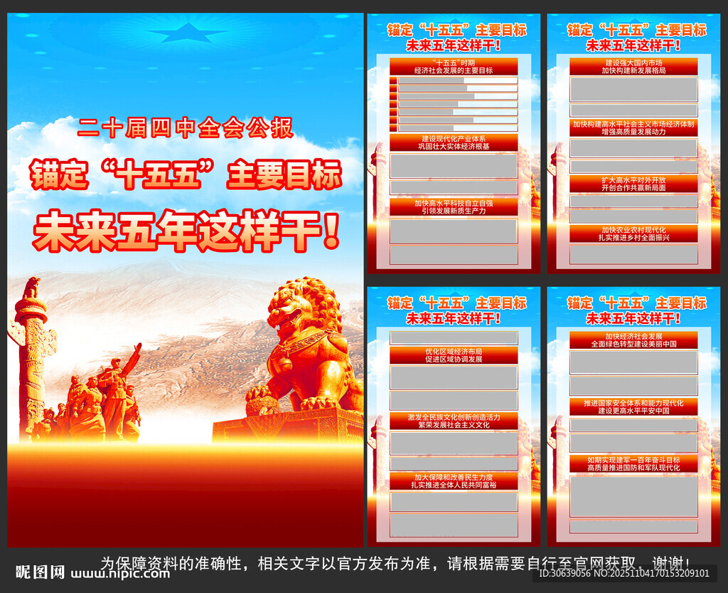 四中全會精神展板