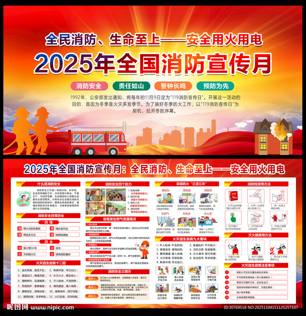 2025年119全國(guó)消防宣傳日