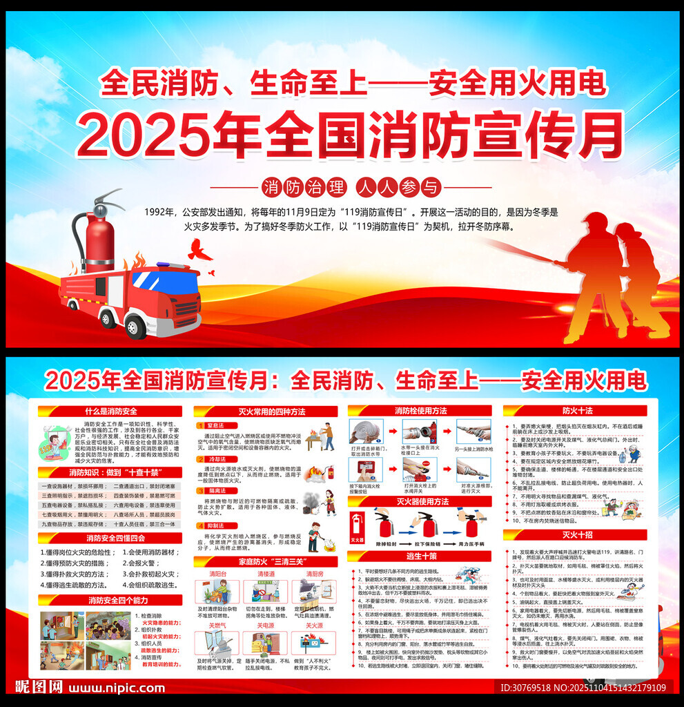 2025年消防宣傳月