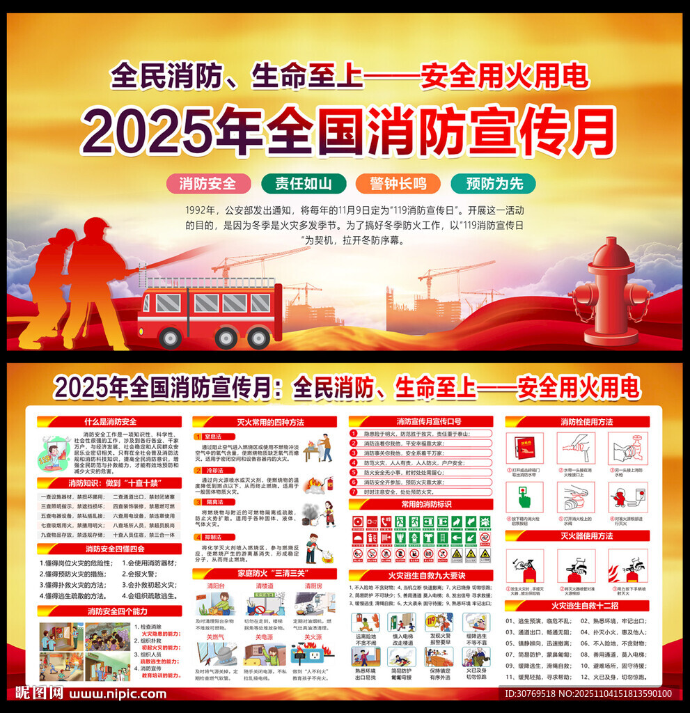 全國消防日宣傳欄