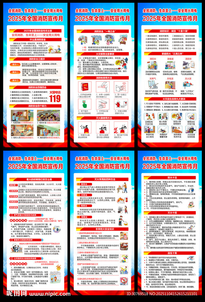 2025年全國消防宣傳月展架