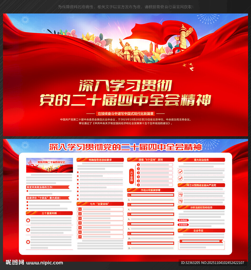 二十屆四中全會(huì)