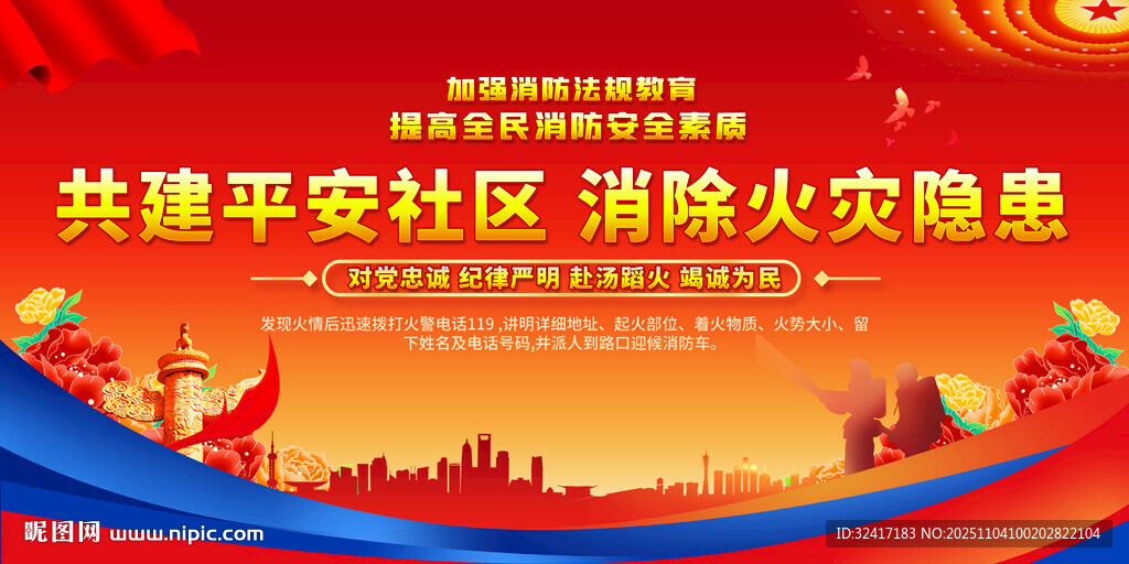 消防安全宣傳欄