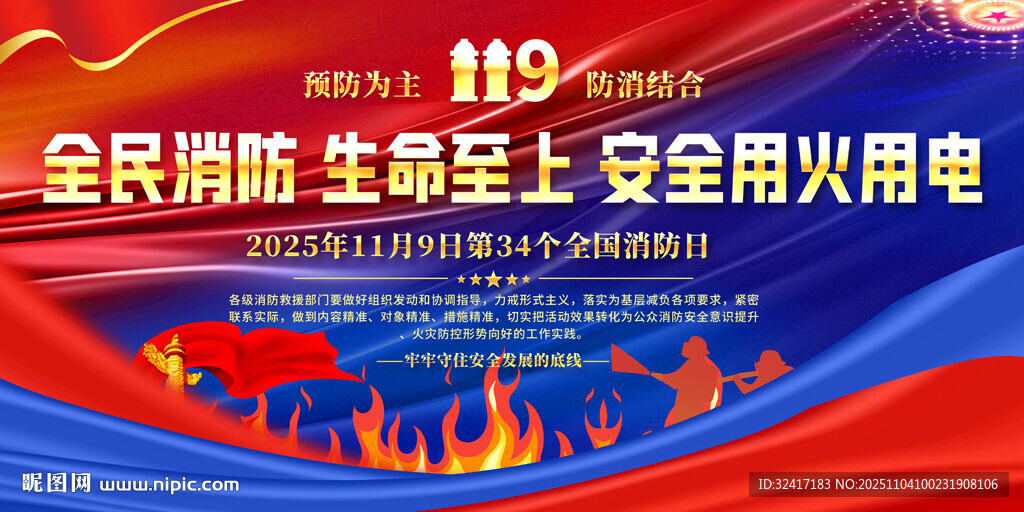 安全用電宣傳展板