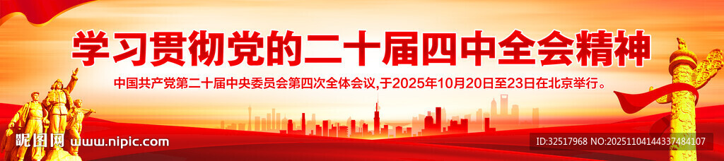 二十屆四中全會