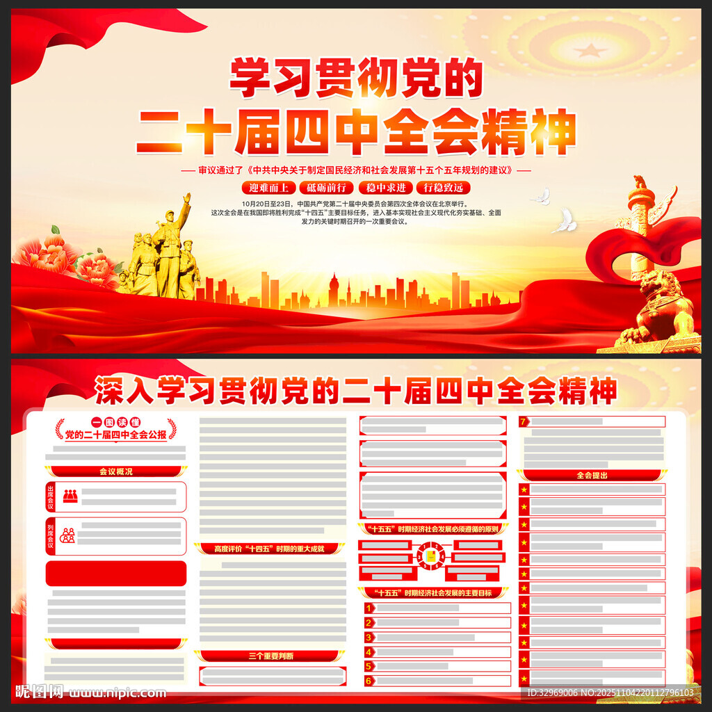 黨的二十屆四中全會(huì)精神