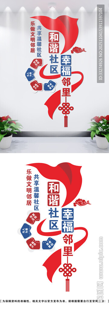 社區(qū)文化墻