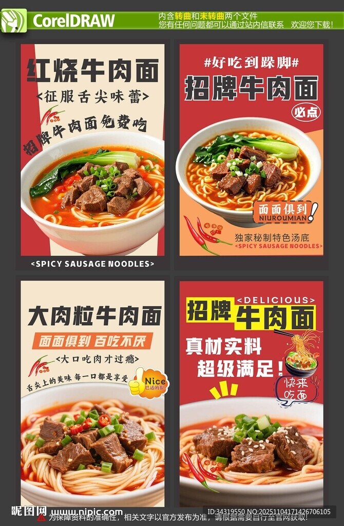 牛肉面海報