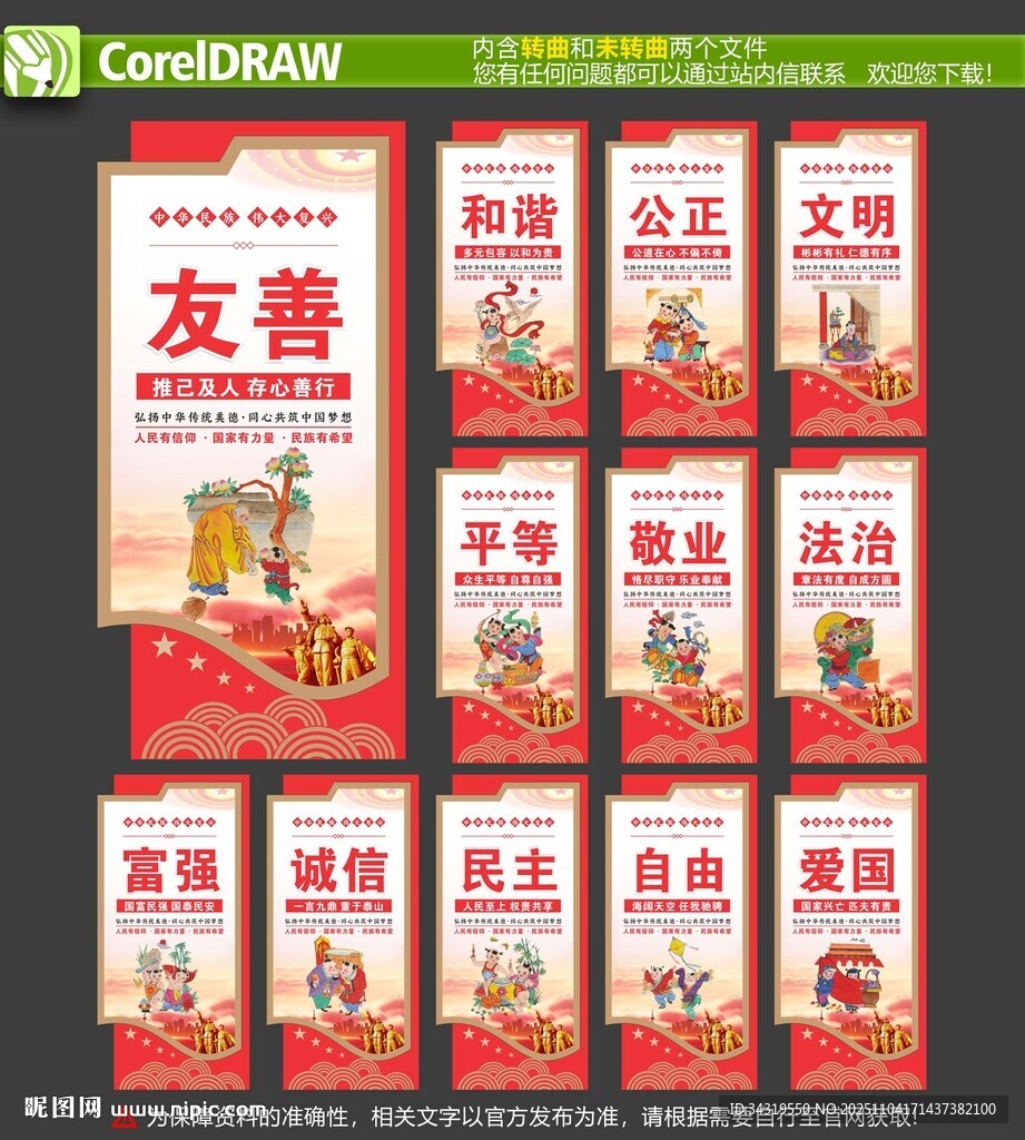 核心價值觀展板