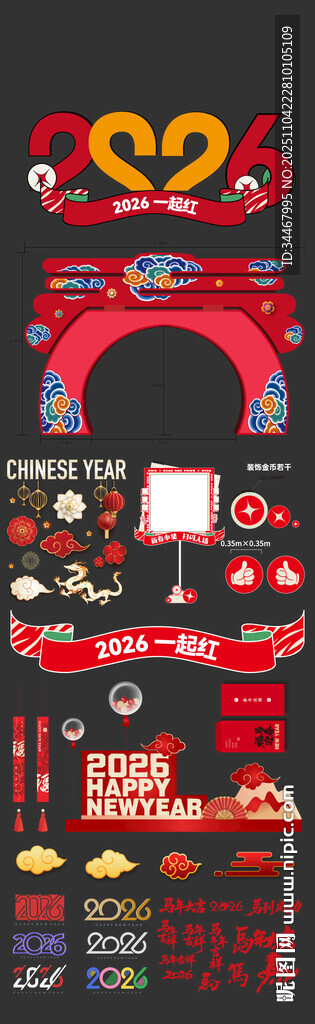 2026手繪馬年美陳門頭元素