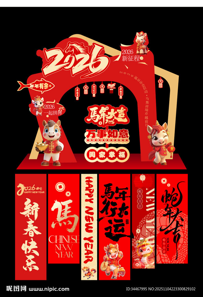 2026馬年掛幔橫幅門頭龍門架