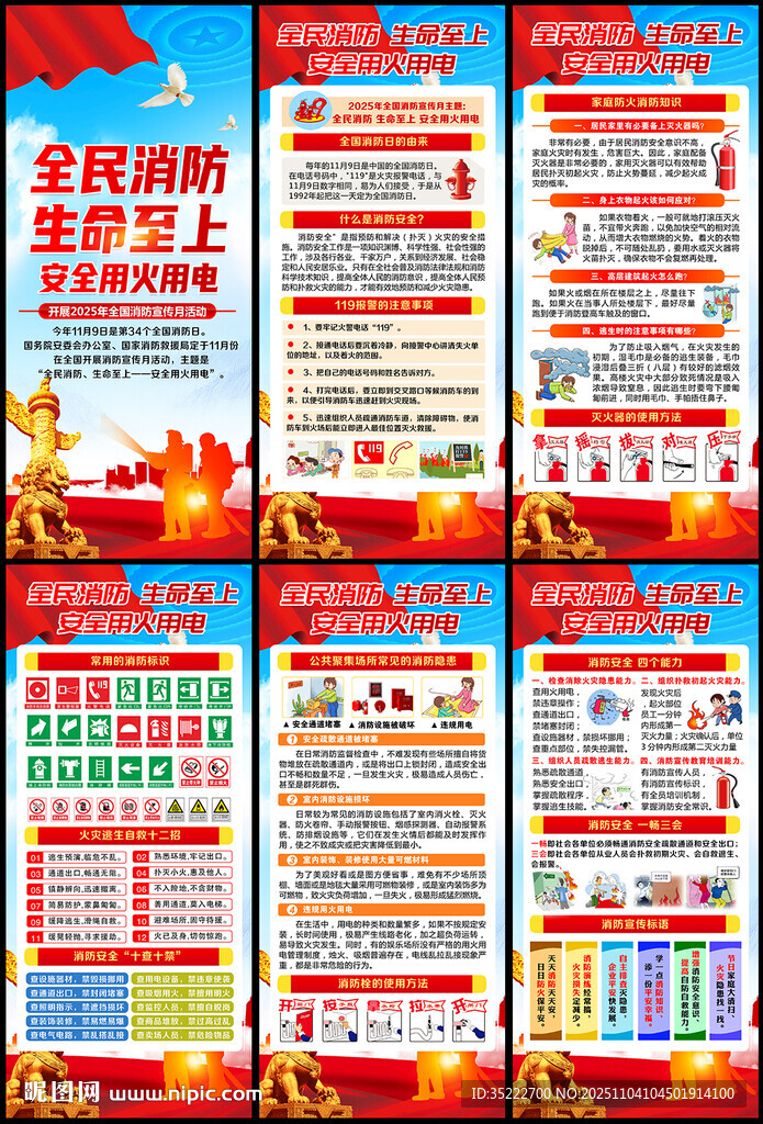 2025全國消防宣傳月X展架