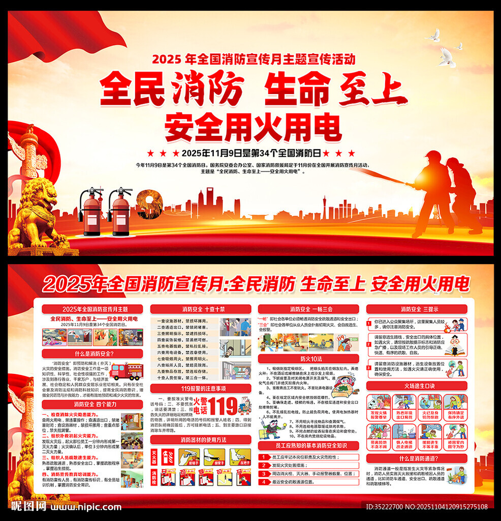 全民消防 生命至上