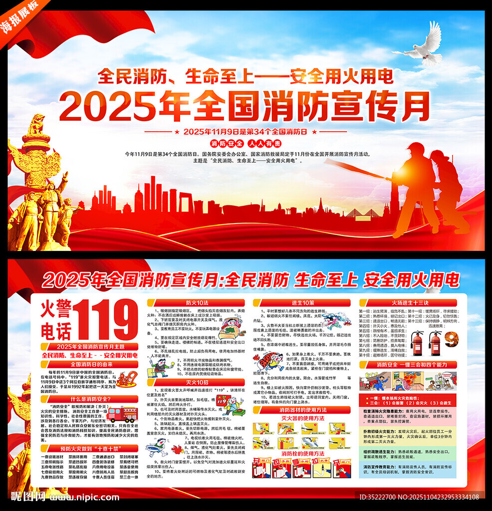 全民消防生命至上