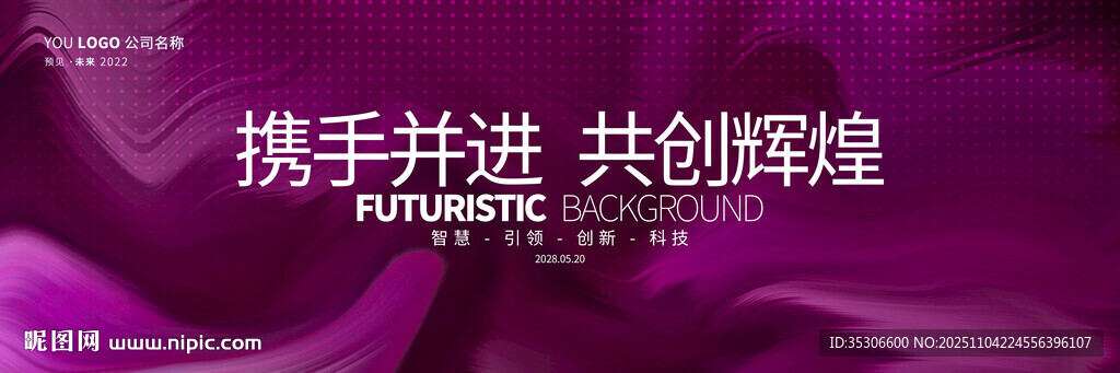 紫色高端酒會(huì)背景