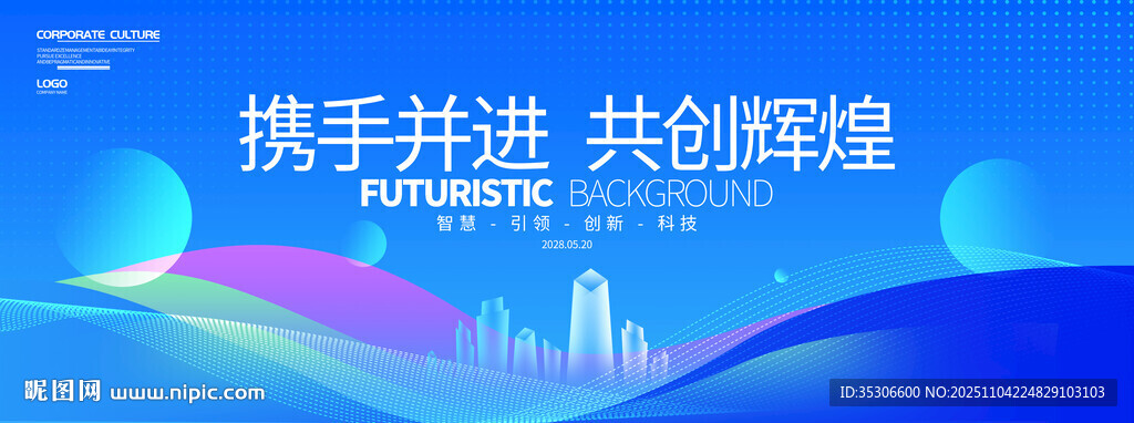 藍色科技峰會背景板
