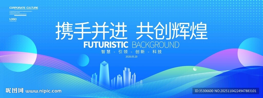 藍(lán)色企業(yè)簽約儀式背景板